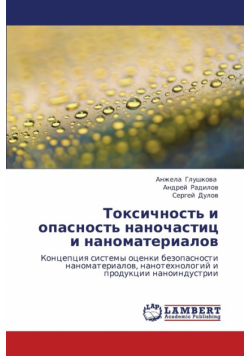 Toksichnost' I Opasnost' Nanochastits I Nanomaterialov