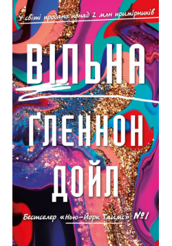 Вільна
