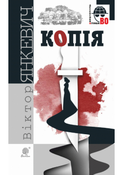Копія
