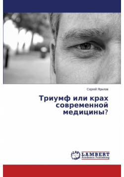Triumf Ili Krakh Sovremennoy Meditsiny?