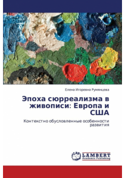 Epokha Syurrealizma V Zhivopisi
