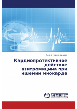 Kardioprotektivnoe Deystvie Azitromitsina Pri Ishemii Miokarda