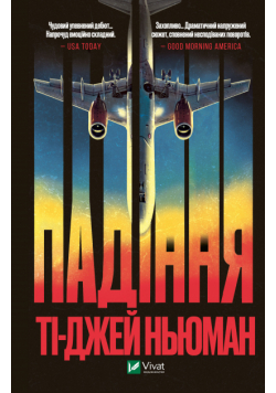 Падіння
