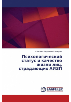 Psikhologicheskiy Status I Kachestvo Zhizni Lits, Stradayushchikh Aizp