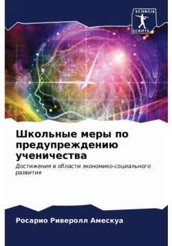 Школьные меры по предупреждению ученичества