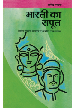 Bharti Ka Saput