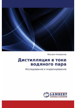 Distillyatsiya V Toke Vodyanogo Para
