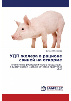 Udp Zheleza V Ratsione Sviney Na Otkorme