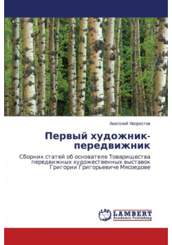 Pervyy khudozhnik-peredvizhnik