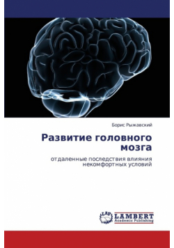 Razvitie Golovnogo Mozga