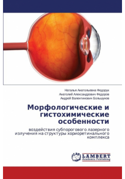 Morfologicheskie I Gistokhimicheskie Osobennosti