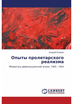 Opyty Proletarskogo Realizma