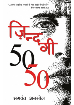 Zindagi 50-50