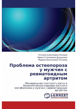 Problema Osteoporoza U Muzhchin S Revmatoidnym Artritom