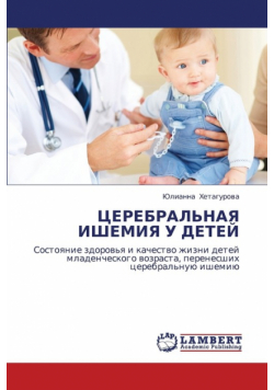 Tserebral'naya Ishemiya U Detey