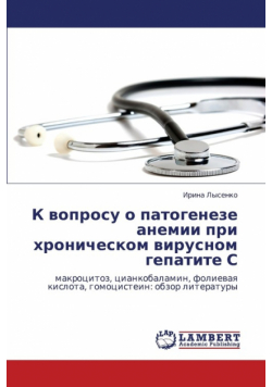 K Voprosu O Patogeneze Anemii Pri Khronicheskom Virusnom Gepatite S