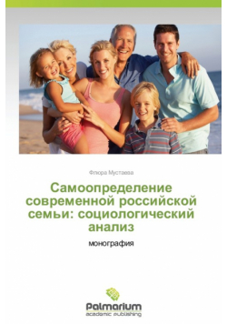 Samoopredelenie Sovremennoy Rossiyskoy Sem'i