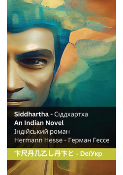 Siddhartha - Eine Indische Dichtung / Сіддхартха - Індійський роман