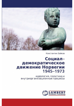 Sotsial-Demokraticheskoe Dvizhenie Norvegii 1945-1973