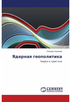 Yadernaya Geopolitika