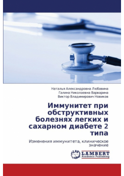 Immunitet Pri Obstruktivnykh Boleznyakh Legkikh I Sakharnom Diabete 2 Tipa