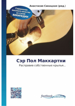 Сэр Пол Маккартни