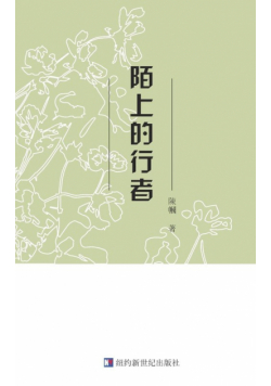 Chenguo's Poetry Collection