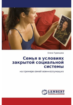 Sem'ya V Usloviyakh Zakrytoy Sotsial'noy Sistemy