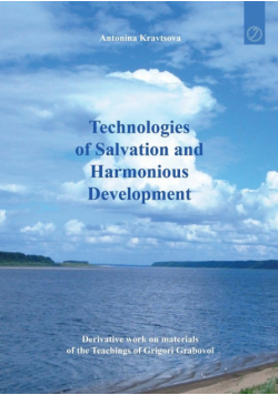 Technologies of Salvation and Harmonious Development