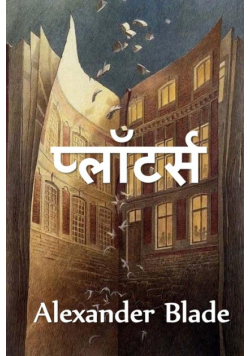 प्लॉटर्स
