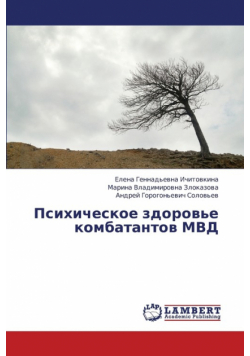 Psikhicheskoe zdorov'e kombatantov MVD