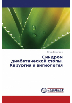 Sindrom Diabeticheskoy Stopy. Khirurgiya I Angiologiya