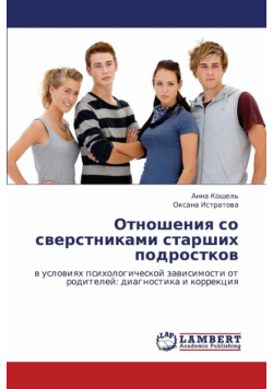 Otnosheniya So Sverstnikami Starshikh Podrostkov