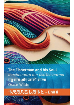 The Fisherman and his Soul / मछुआरा और उसकी आत्मा