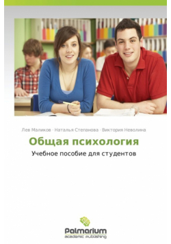 Obshchaya Psikhologiya