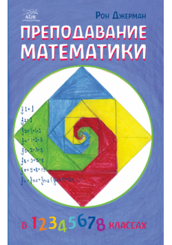 Преподавание математики