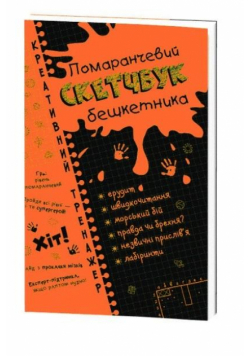 Kreatywne łamigłówki. Literatura w.ukraińska