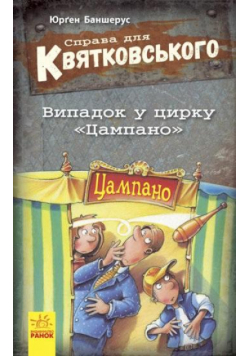 Sprawa dla Kwiatkowskiego. Sprawa w cyrku... UA