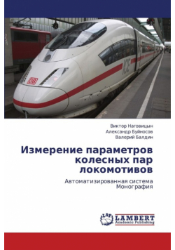 Izmerenie Parametrov Kolesnykh Par Lokomotivov