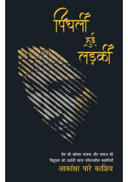 Pighli Hui Ladki