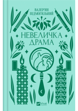 A little drama w.ukraińska