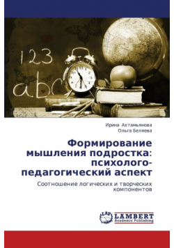 Formirovanie Myshleniya Podrostka