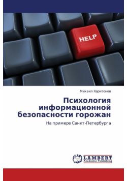 Psikhologiya Informatsionnoy Bezopasnosti Gorozhan