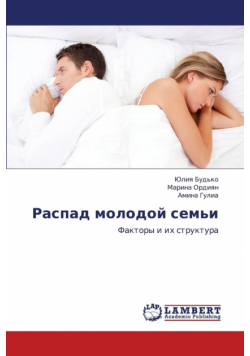 Raspad Molodoy Sem'i