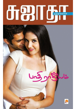 Paathi Rajyam