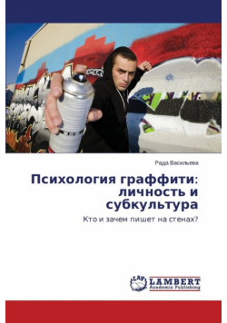 Psikhologiya Graffiti