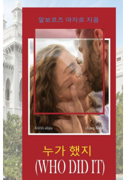 누가 했지(Who Did It)