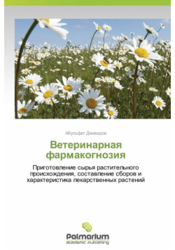 Veterinarnaya Farmakognoziya