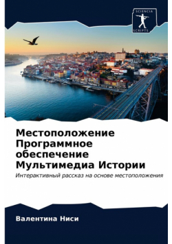 Местоположение Программное обеспечение Мультимедиа Истории