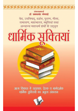 Dharmik Suktiyan
